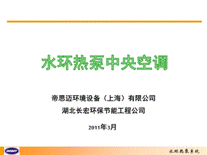 149帝思迈环境设备上海有限公司湖北长宏环保节能工程公司.ppt