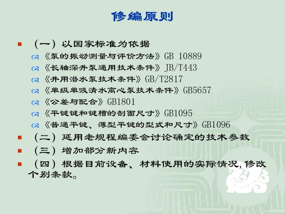 422城镇供水厂运行维护及安全技术规程.ppt_第3页