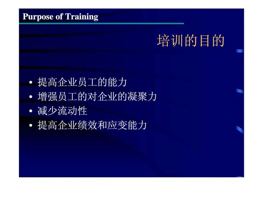 人力资源管理第八部分人力资源开发训.ppt_第2页