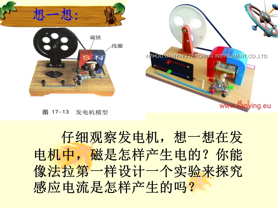 怎样产生感应电流+flash课件.ppt_第3页