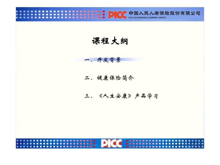 保险业培训资料健康险主打产品介绍.ppt_第3页