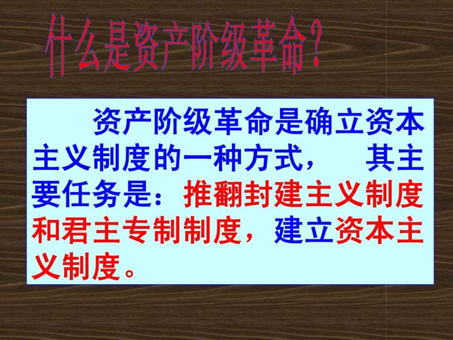 141议会对王权的胜利1.ppt_第2页