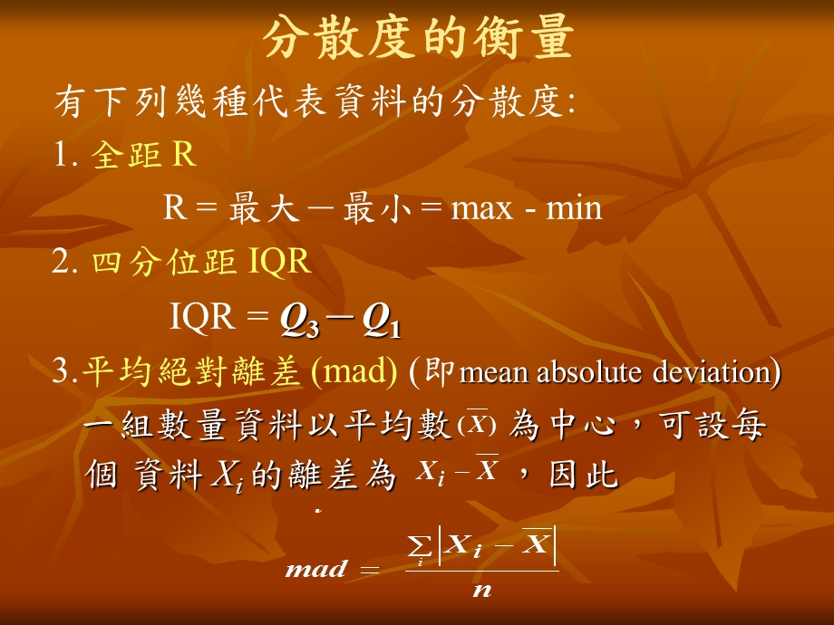 735统计学统计量数分析资料.ppt_第3页