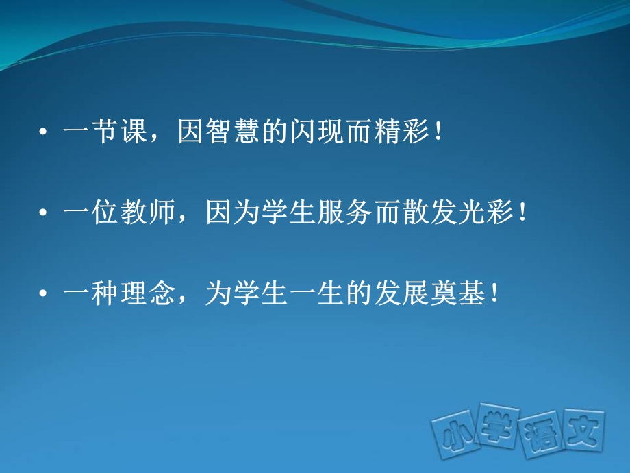 长文短教的思考与实践.ppt_第3页