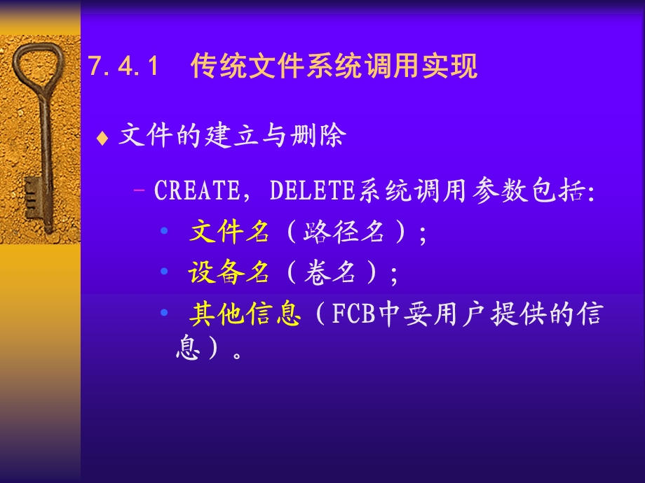 第十七讲文件系统.PPT_第3页