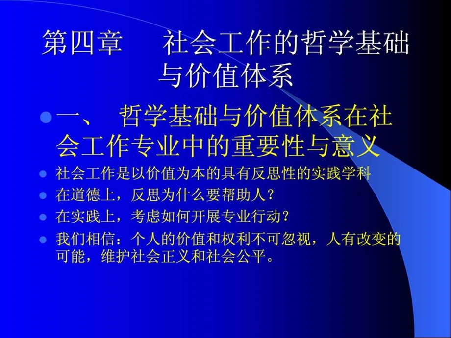 第四章讲义完49.ppt_第1页