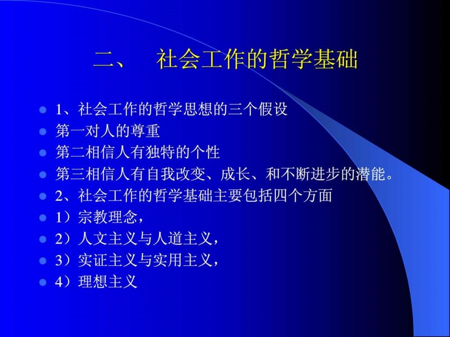 第四章讲义完49.ppt_第2页