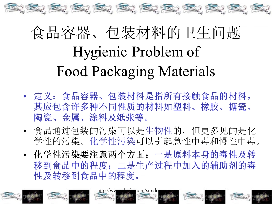 大学课件食品卫生学ppt.ppt_第2页