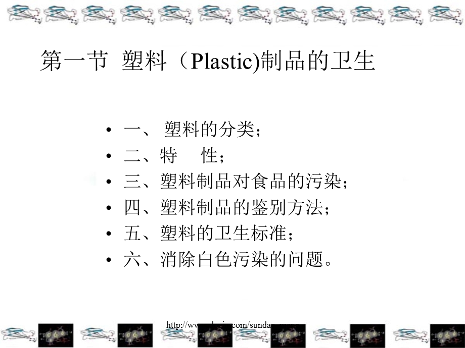 大学课件食品卫生学ppt.ppt_第3页