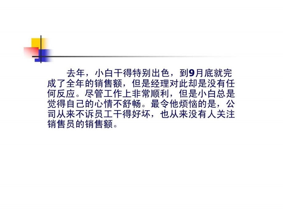 医药员工绩效考评.ppt_第3页