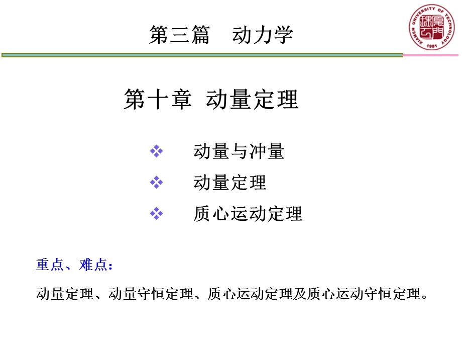 第十章动量定理.ppt_第1页