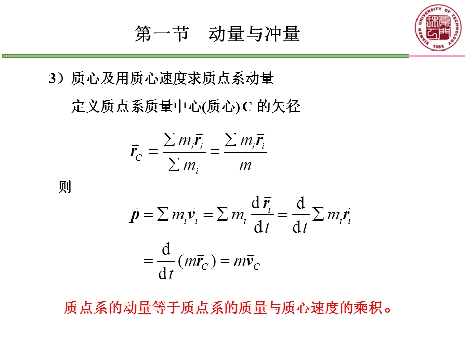 第十章动量定理.ppt_第3页