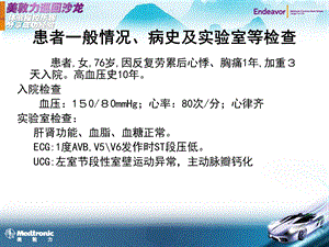 介入治疗病例讨论文档资料.ppt