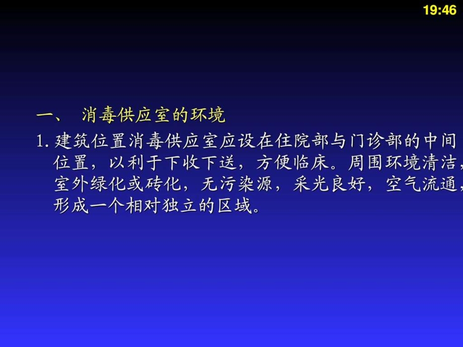 消毒供应室护理技术图文.ppt_第3页