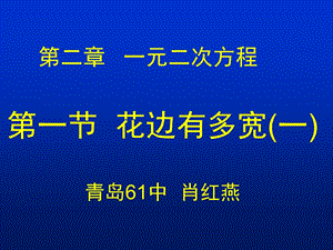 花边有多宽一演示文稿.ppt