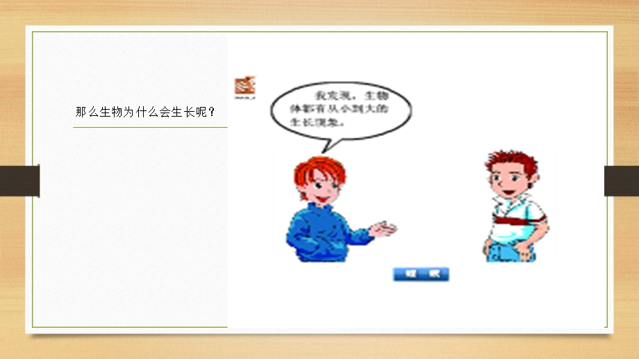 第八章第二节细胞的分裂和分化.ppt_第3页