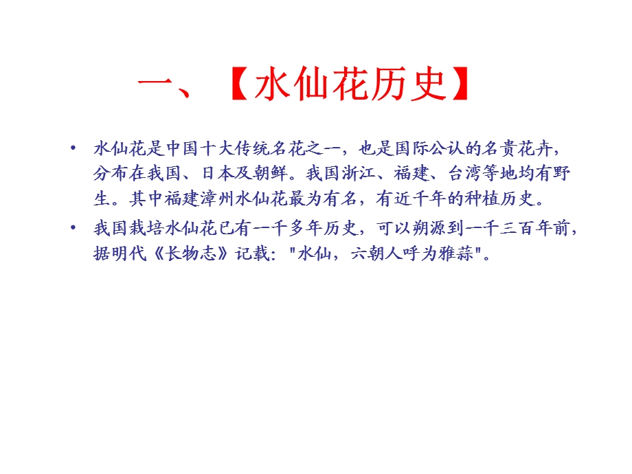 水仙花艺术造型知识讲座.ppt_第2页