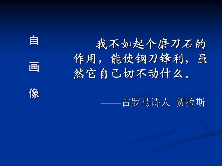 浅谈小学语文有效教学(罗良建）.ppt_第2页