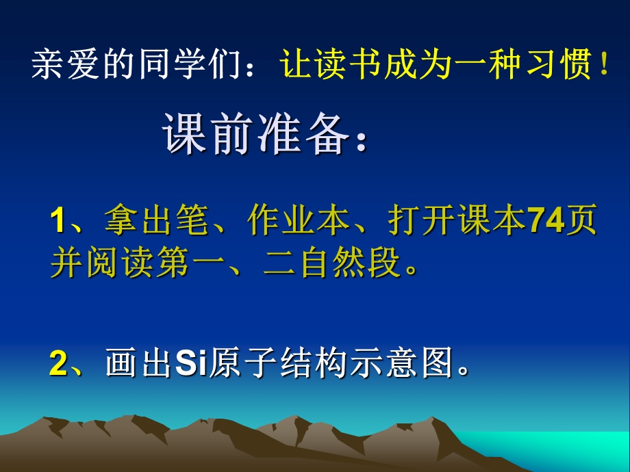 化学：41《无机非金属材料的主角-硅》课件(2)（新人教版必修1）.ppt_第1页