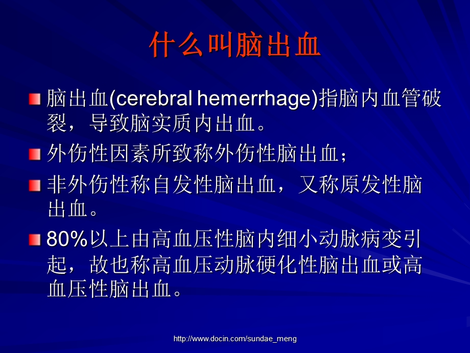 临床医学脑出血2.ppt_第2页