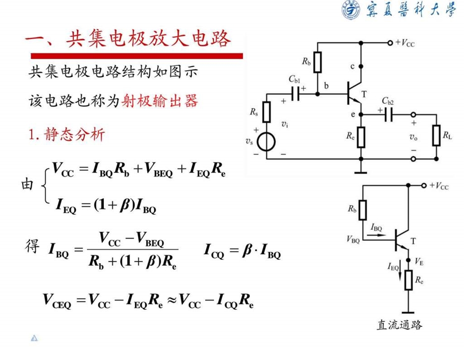 三极管三中基本共极接法解说图文.ppt.ppt_第3页