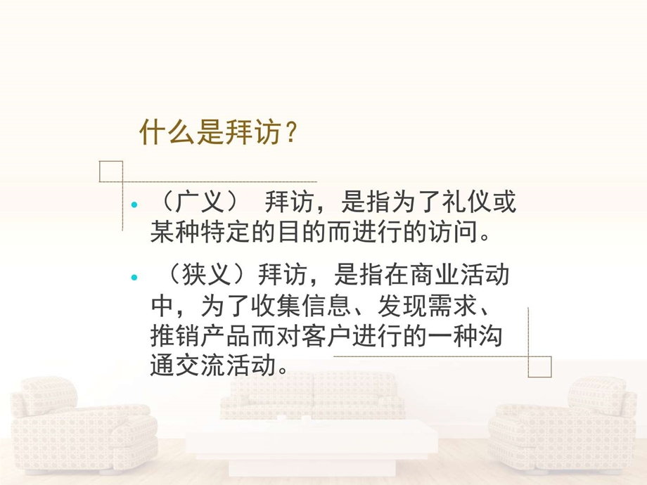 口语交际拜访中职中专职业教育教育专区.ppt.ppt_第2页