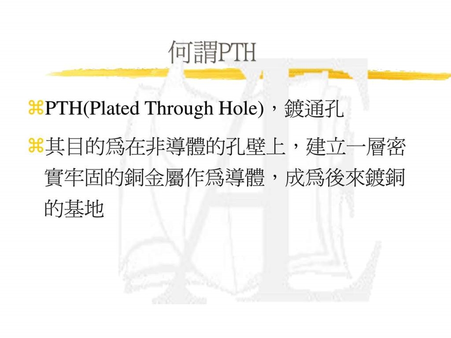 PTH培训讲义20.ppt_第2页