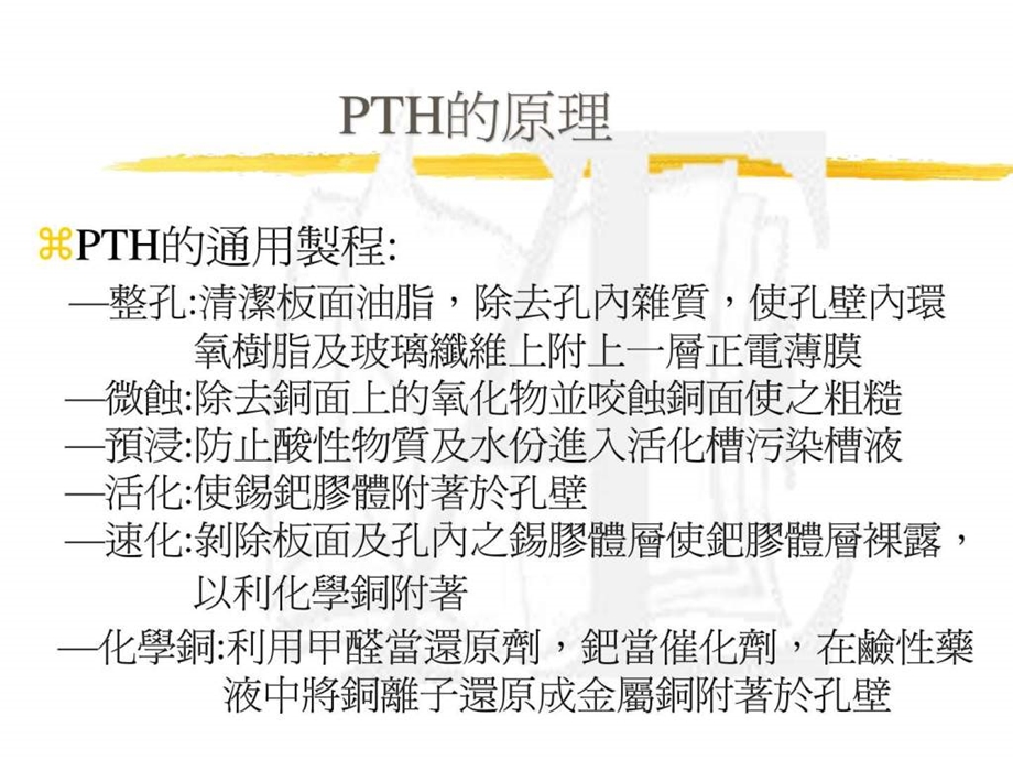 PTH培训讲义20.ppt_第3页