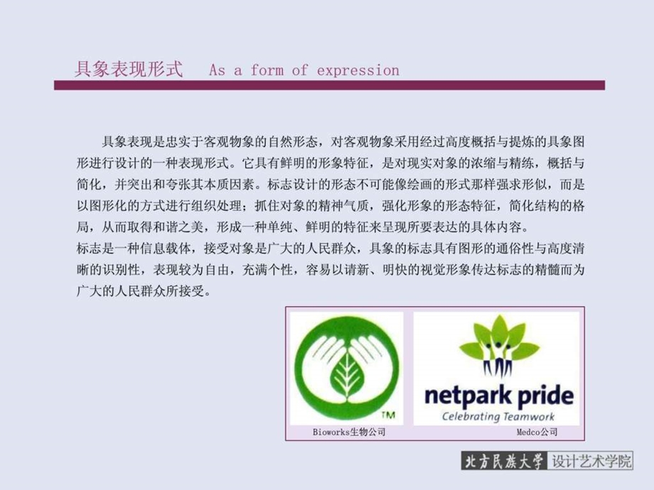 第五章标志的设计形式.ppt.ppt_第2页