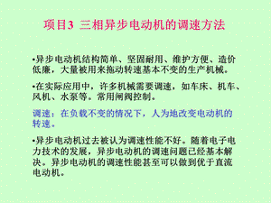 51法异步电动机结构简单.ppt