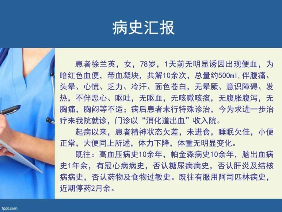 11月危重病人讨论中医中药医药卫生专业资料.ppt19.ppt_第2页