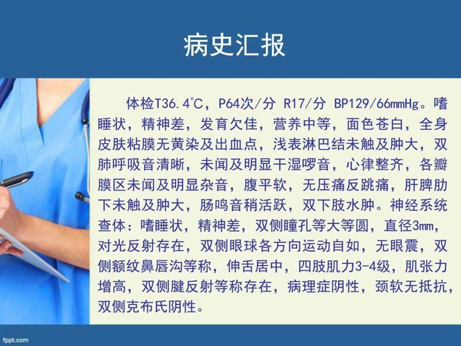 11月危重病人讨论中医中药医药卫生专业资料.ppt19.ppt_第3页