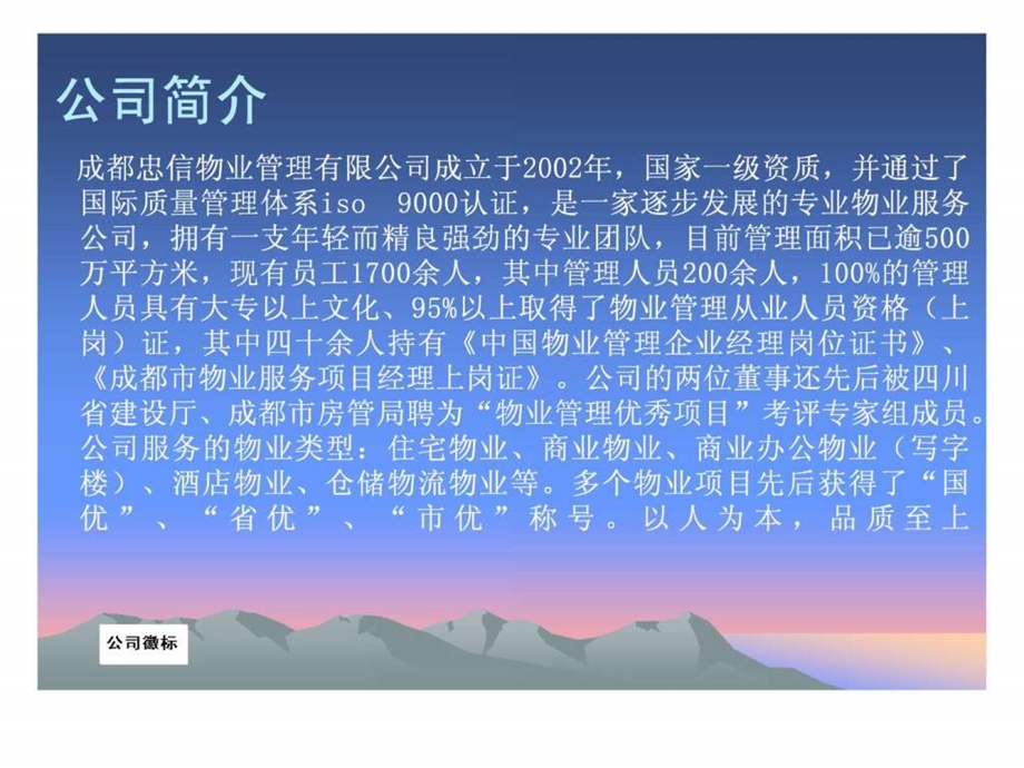 物业智能化管理第小组1.ppt.ppt_第2页