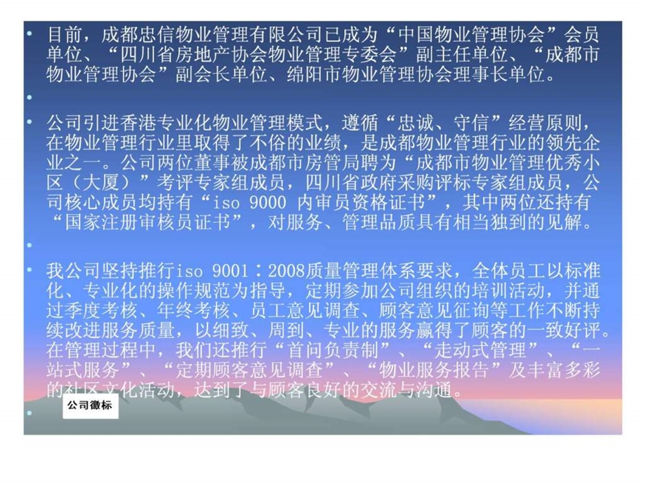 物业智能化管理第小组1.ppt.ppt_第3页