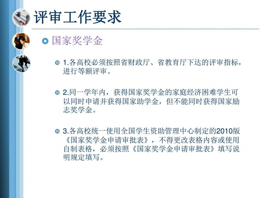 系部国家奖助学金宣讲材料制度规范工作范文实用文档.ppt.ppt_第2页