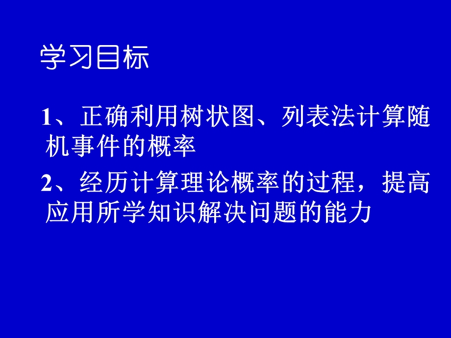 频率与概率三.ppt_第2页