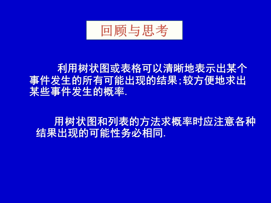 频率与概率三.ppt_第3页