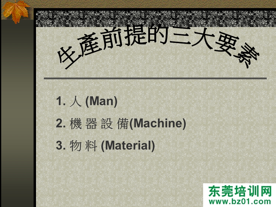 调配生产计划.ppt_第3页