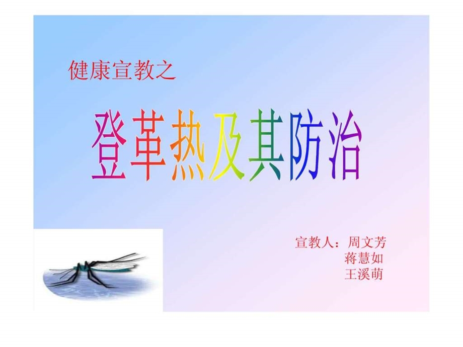 登革热及其防治新.ppt40.ppt_第1页