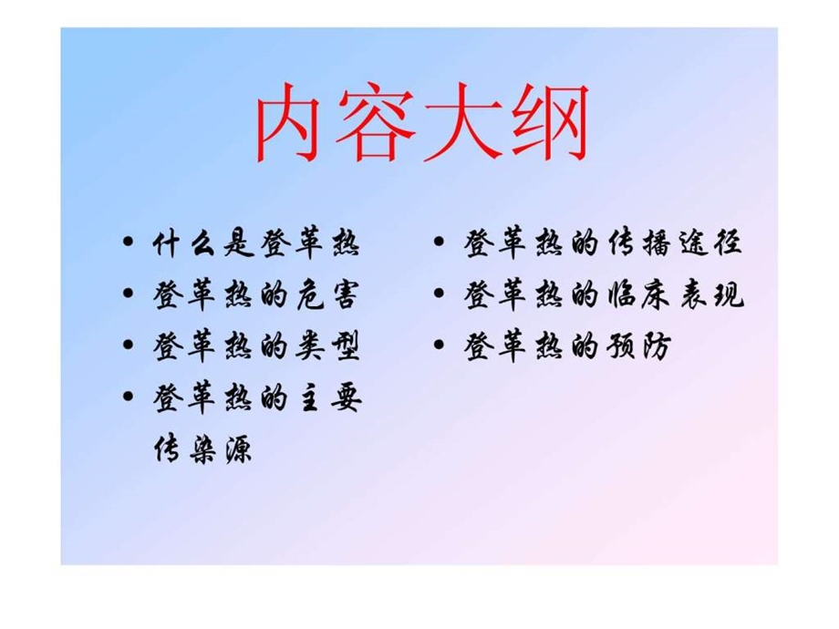 登革热及其防治新.ppt40.ppt_第2页