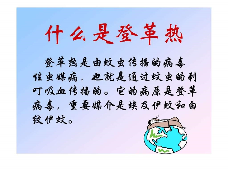 登革热及其防治新.ppt40.ppt_第3页