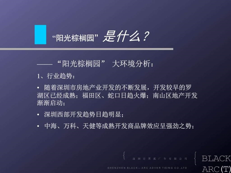 黑弧中海阳光棕榈园广告推广与营销图文.ppt_第3页