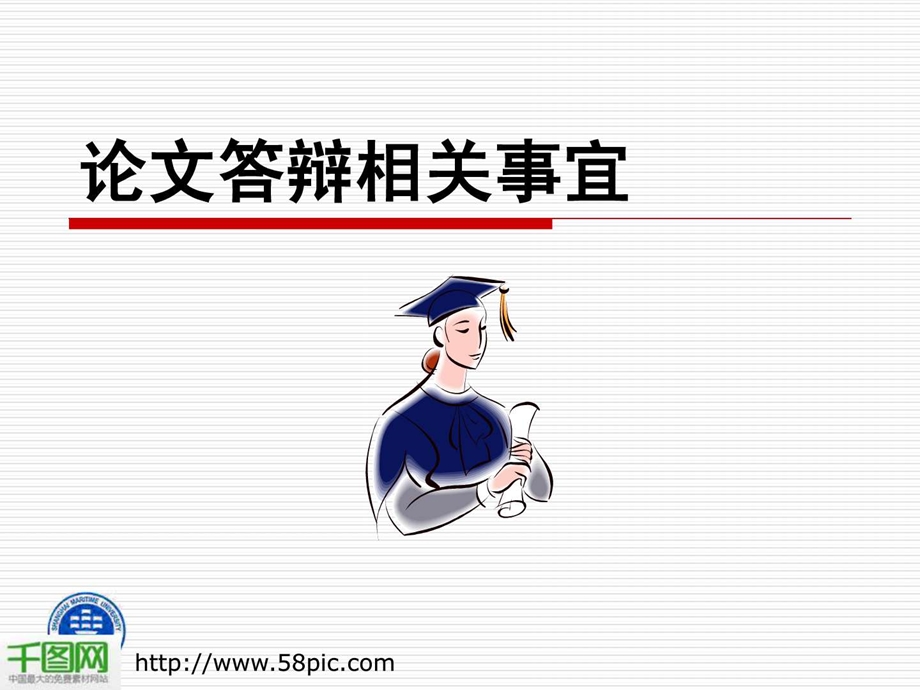 论文答辩PPT模板.ppt.ppt_第1页