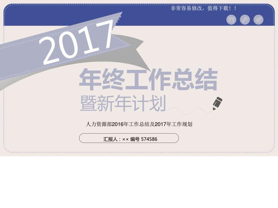 最新人力资源部工作总结及工作规划模板图文.ppt.ppt_第1页