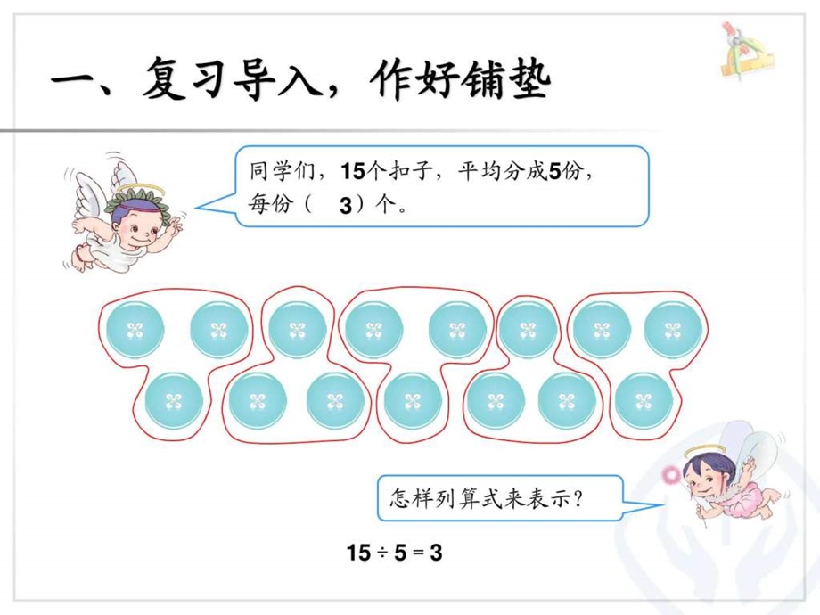 4除法算式各部分的名称图文.ppt.ppt_第2页