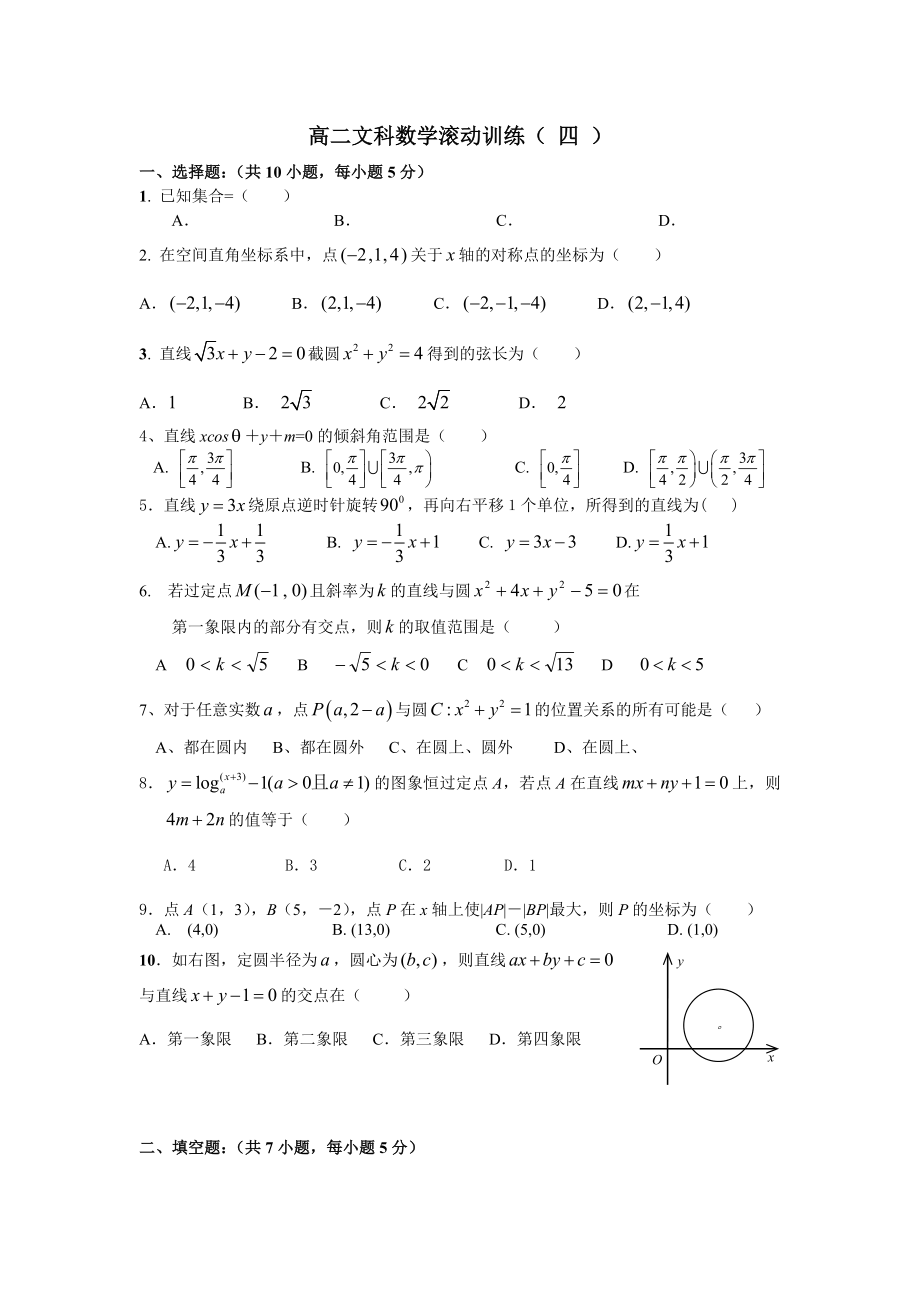 高二文科数学滚动训练.doc_第1页