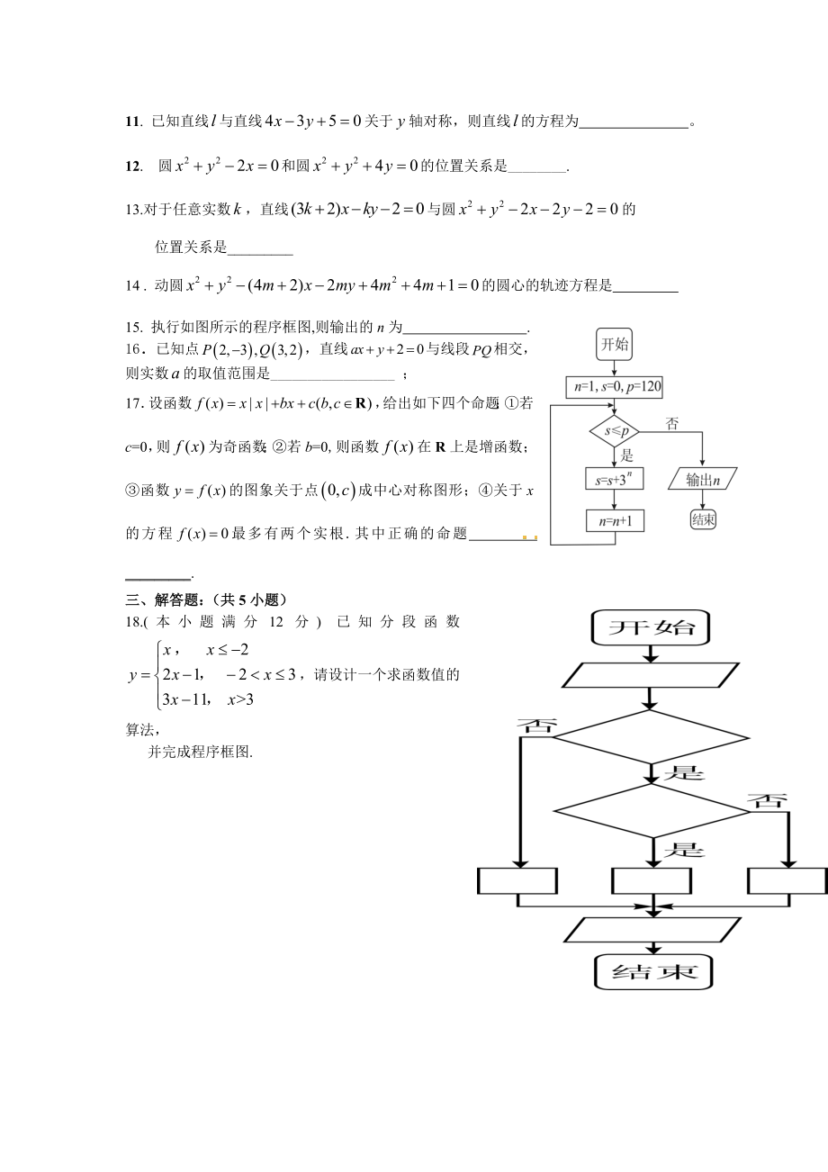 高二文科数学滚动训练.doc_第2页