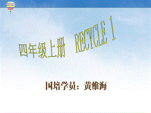 Recycle1课件.ppt