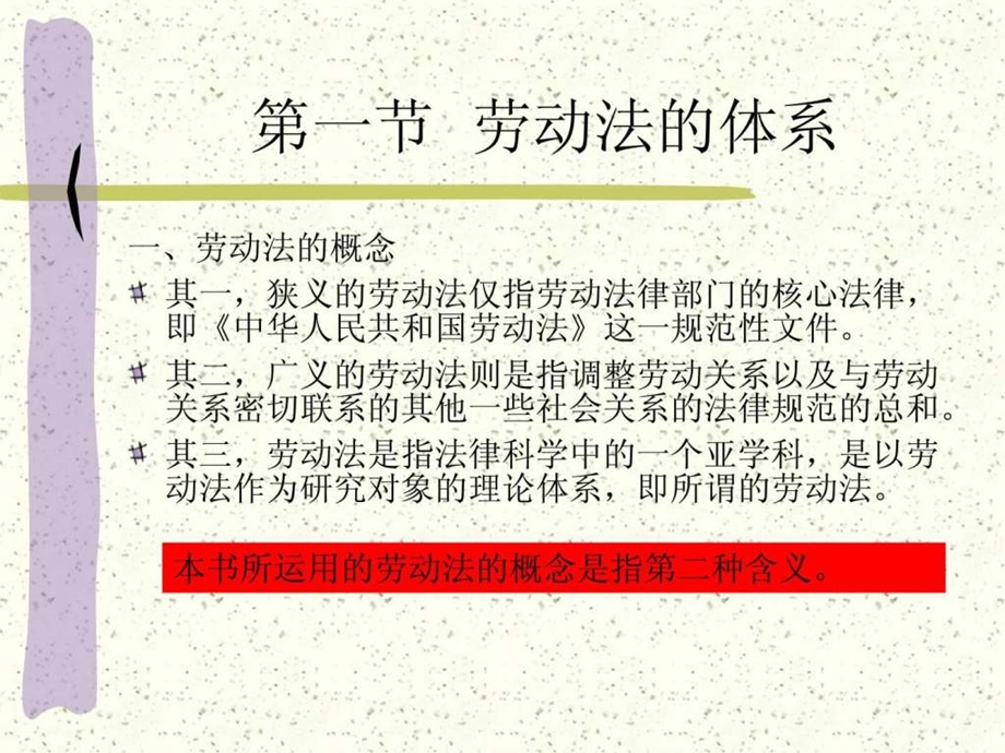 人力资源管理师三级第二章劳动法图文.ppt.ppt_第2页