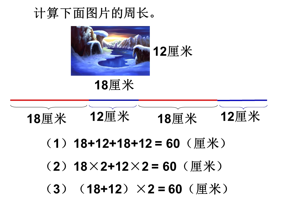 三年级数学上册第三单元(长方形和正方形的周长).ppt_第3页